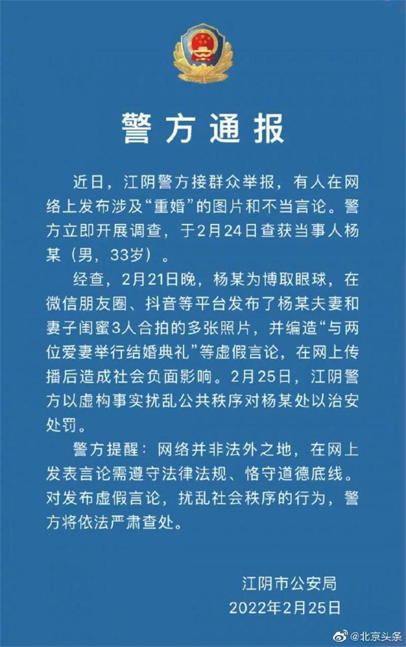 男子编造“与两位爱妻结婚”并发布3人婚纱