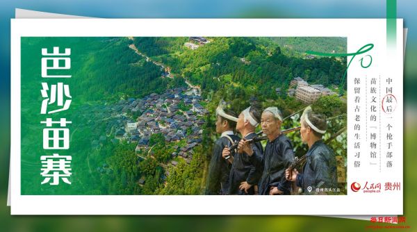 贵州“最”系列｜探寻大地声纹与多彩音符