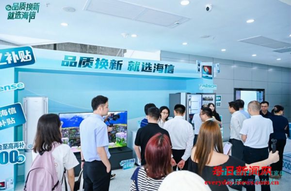 海信家电以旧换新发布活动启幕，权益加码助