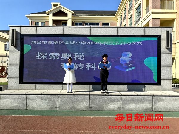 探索奥秘 玩转科学——烟台市芝罘区鼎城小