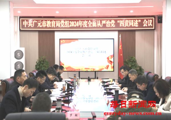 广元市纪委监委驻市教育局纪检监察组组织召