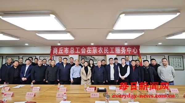 河南商丘市总工会北京农民工服务中心202