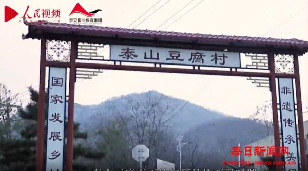 山东手造｜泰山豆腐：泉水“点化”千年食味