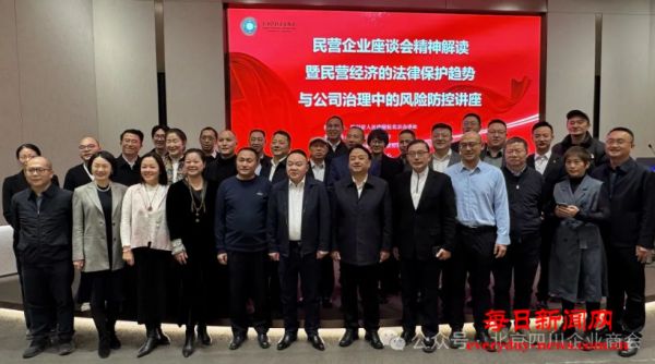 北京四川企业商会举办民营企业座谈会精神解