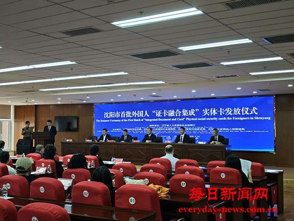 融合共享  便利沈阳 --沈阳市首批外国