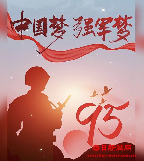 谱写共筑中国梦强军梦的壮丽篇章——新时代