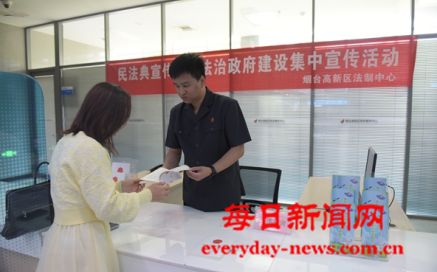 烟台高新区法院开展民法典 普法宣传活动