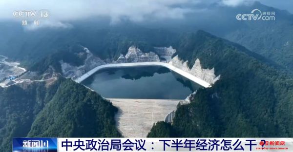 新闻1+1丨中央政治局会议：下半年经济怎