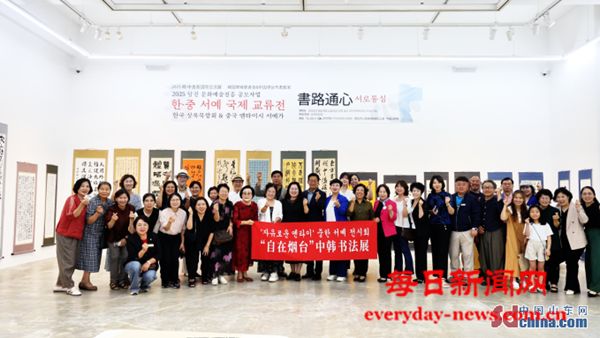 烟台高新区书法家作品亮相“自在烟台”中韩