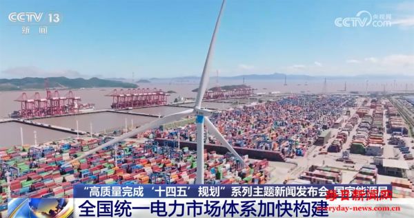 “十四五”时期电力市场规模“量质齐升” 