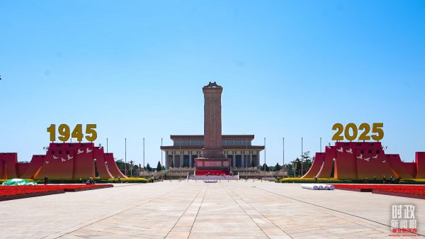 时政新闻眼丨从“上合时间”到“胜利日时间