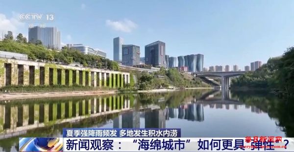 治理城市积水内涝 “海绵城市”如何更具“