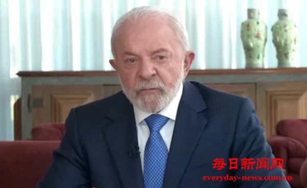 巴西总统卢拉：美施压不会改变巴西司法系统