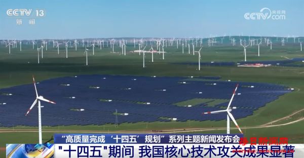 向新向上！透过“硬核”数据看“十四五”期