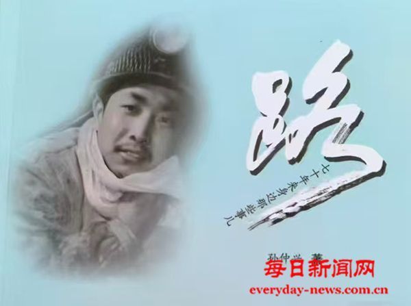 大型文集《路》的作者-孙仲兴在出版发行赠