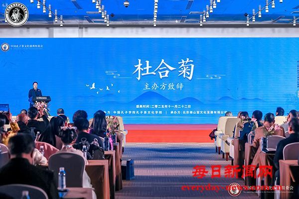 茶香承载民族复兴伟力  第二届中国孔子茶文化盛典在京隆重举行