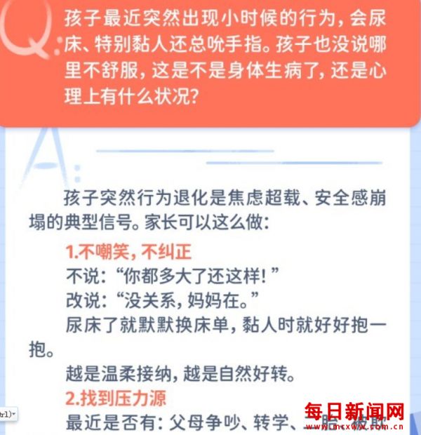 孩子出现年幼时的行为是生病了吗？