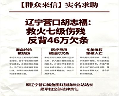 辽宁营口—林业站长因公救火致残，背负巨额