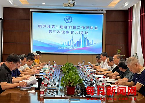 桐庐县老科协召开三届三次理事（扩大）会议