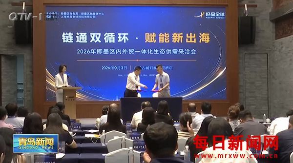 强信心 稳经济 促发展丨即墨：内外贸一体