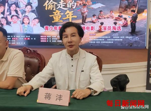 蒋沣博士受邀出任评委电影《被手机偷走的童年》演员海选圆满落幕